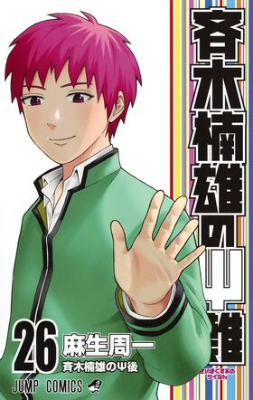 Volume 26 Saiki Kusuo No Sai Nan Wikia Fandom Volume 26 Saiki Kusuo No Sai Nan Wikia Fandom