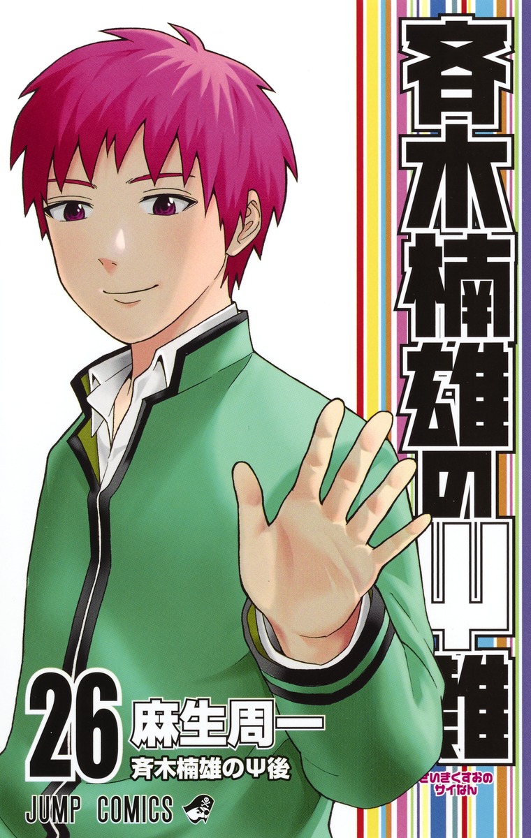 Volume 26 Saiki Kusuo No Sai Nan Wikia Fandom