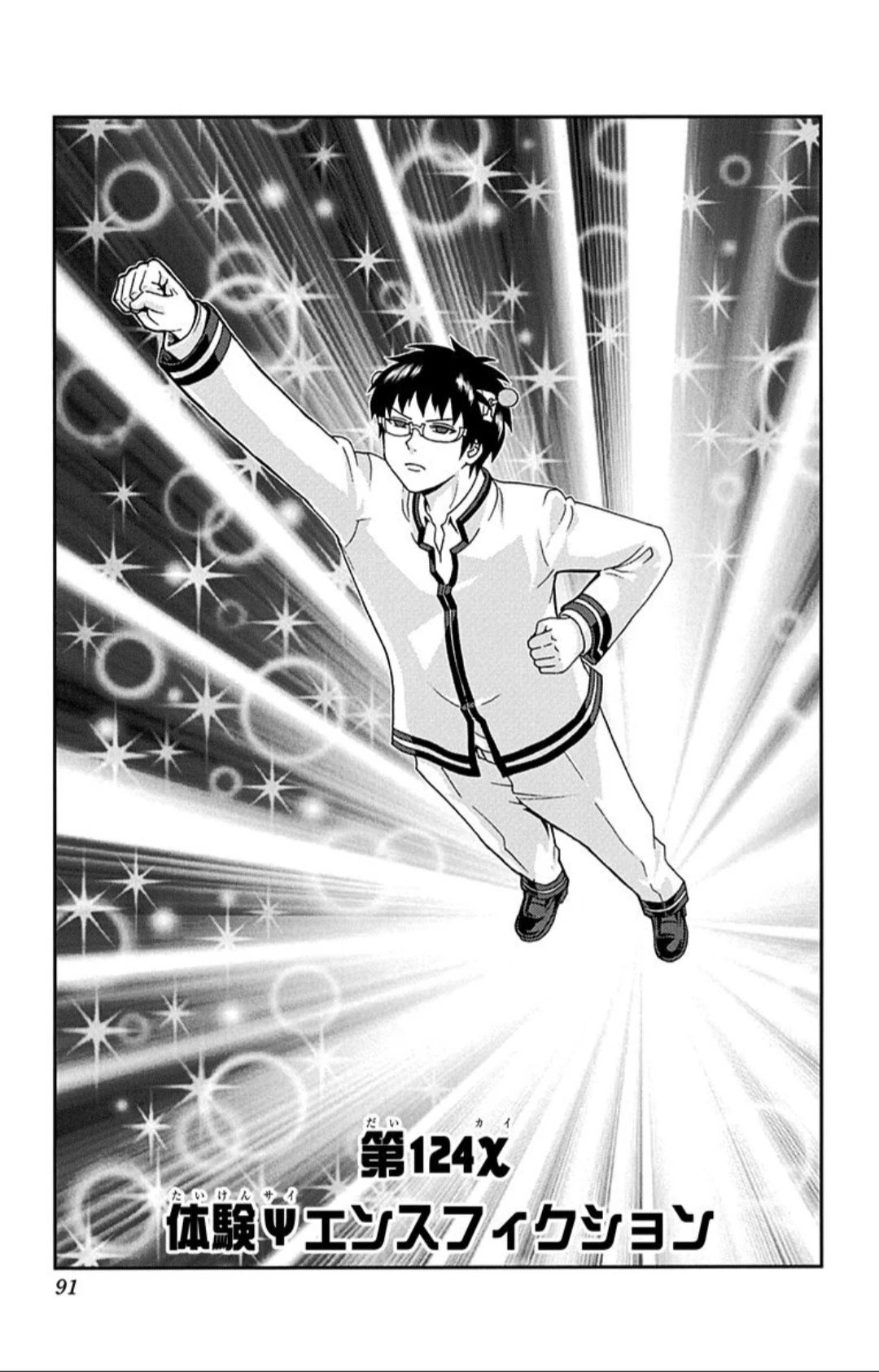 Chapter 124 | Saiki Kusuo no Sai Nan Wikia | Fandom