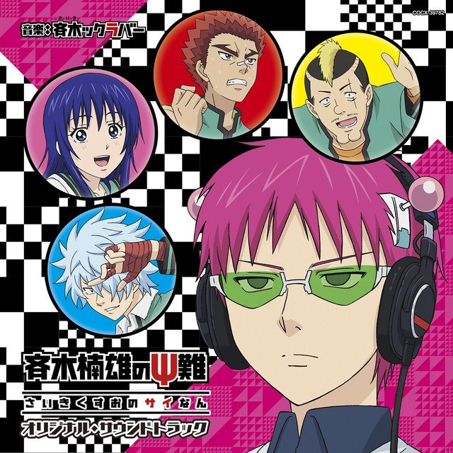 Saiki Kusuo No Psi Nan Original Soundtrack Saiki Kusuo No Sai Nan Wikia Fandom Saiki Kusuo No Psi Nan Original Soundtrack Saiki Kusuo No Sai Nan Wikia Fandom
