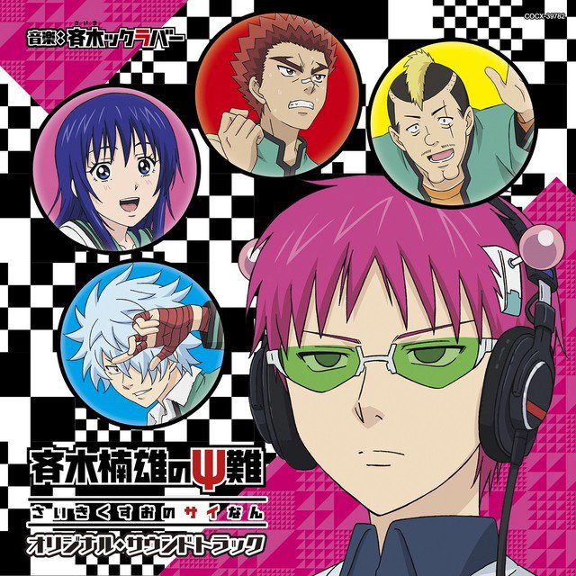 Saiki Kusuo No Psi Nan Original Soundtrack Saiki Kusuo No Sai Nan Wikia Fandom