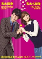 Tanabe Seiichi as Saiki Kuniharu Uchida Yuki as Saiki Kurumi