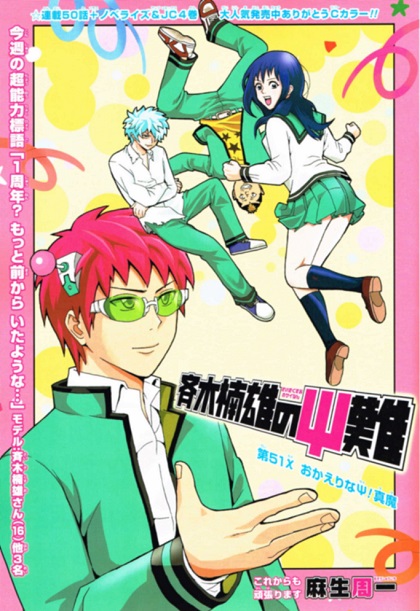 Chapter 51 | Saiki Kusuo no Sai Nan Wikia | Fandom