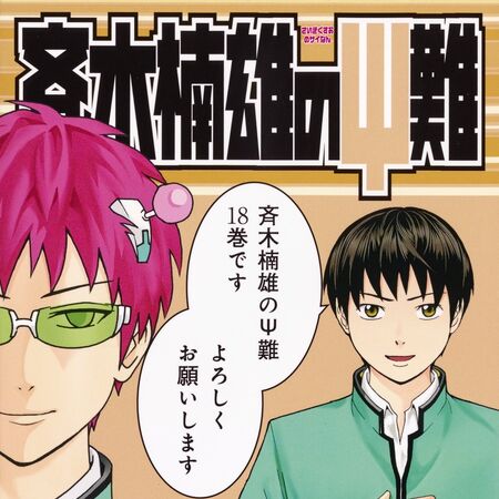 Satou Hiroshi Gallery Saiki Kusuo No Sai Nan Wikia Fandom Kusuo saiki (斉木 楠雄, saiki kusuo). saiki kusuo no sai nan wikia