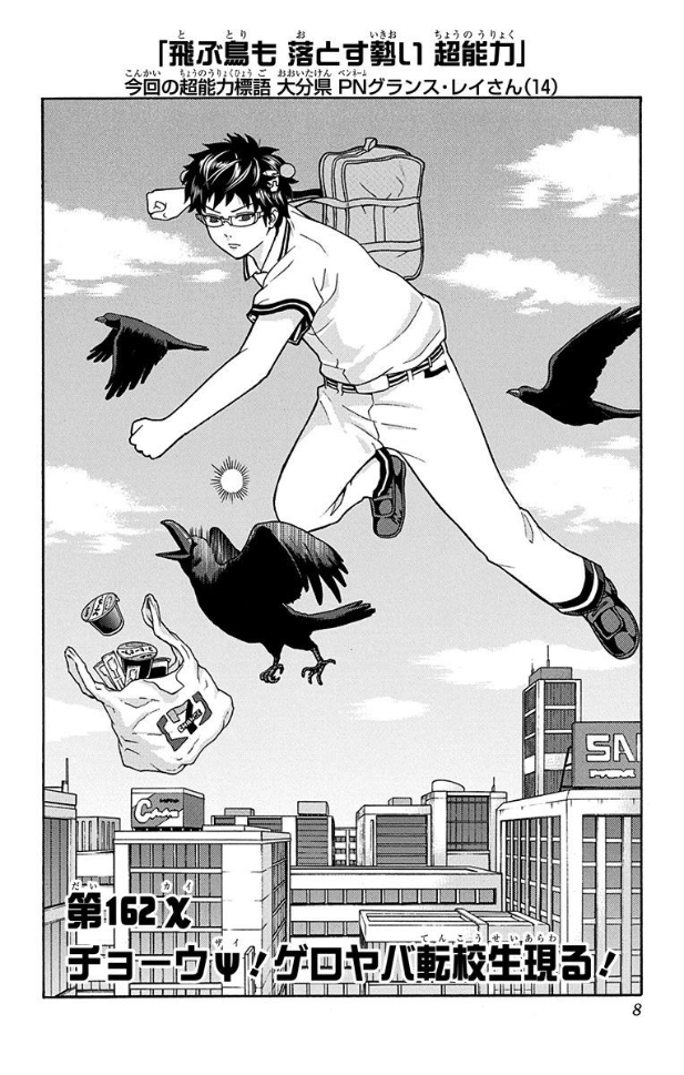 Chapter 254 in english You can - Diamond No Ace Act II