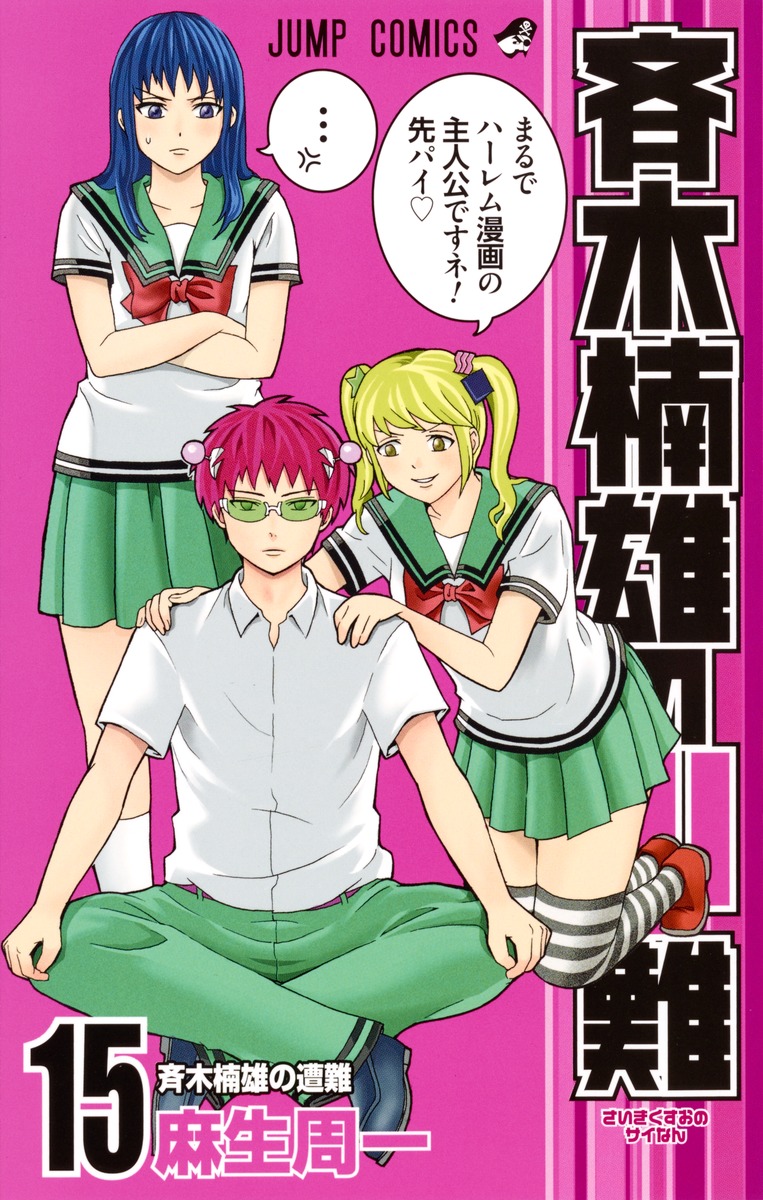 Saiko Metori, Saiki Kusuo no Sai Nan Wikia