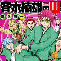 Saiki Kusuo No Ps Nan Saiki Kusuo No Sai Nan Wikia Fandom = class 1 • = class 2 •. saiki kusuo no sai nan wikia