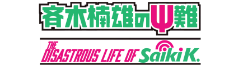 Saiki Kusuo no Sai Nan Wikia