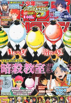 Weekly Shōnen Jump Saiki Kusuo No Sai Nan Wikia Fandom