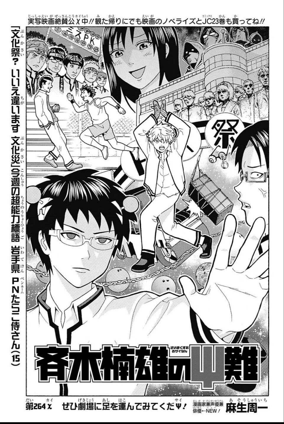 Chapter 264 Saiki Kusuo No Sai Nan Wikia Fandom