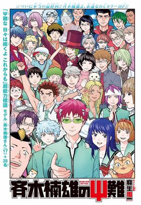 Characters appearing in The Disastrous Life of Saiki K. 2nd Season