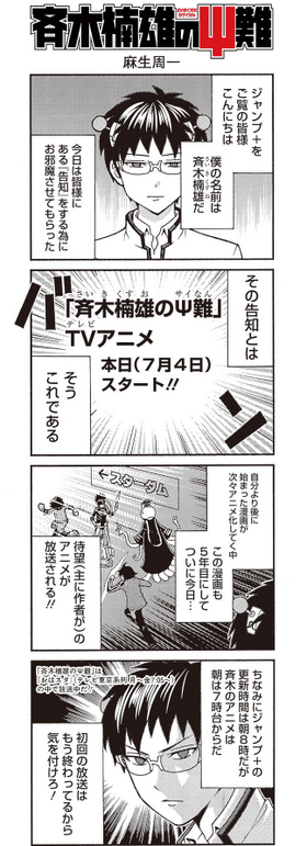 4 Koma Saiki Kusuo No Sai Nan Wikia Fandom