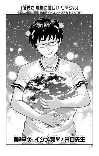 Chapter 262 Saiki Kusuo No Sai Nan Wikia Fandom