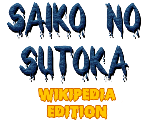 Satsuki Saiko no Sutoka Wiki Fandom