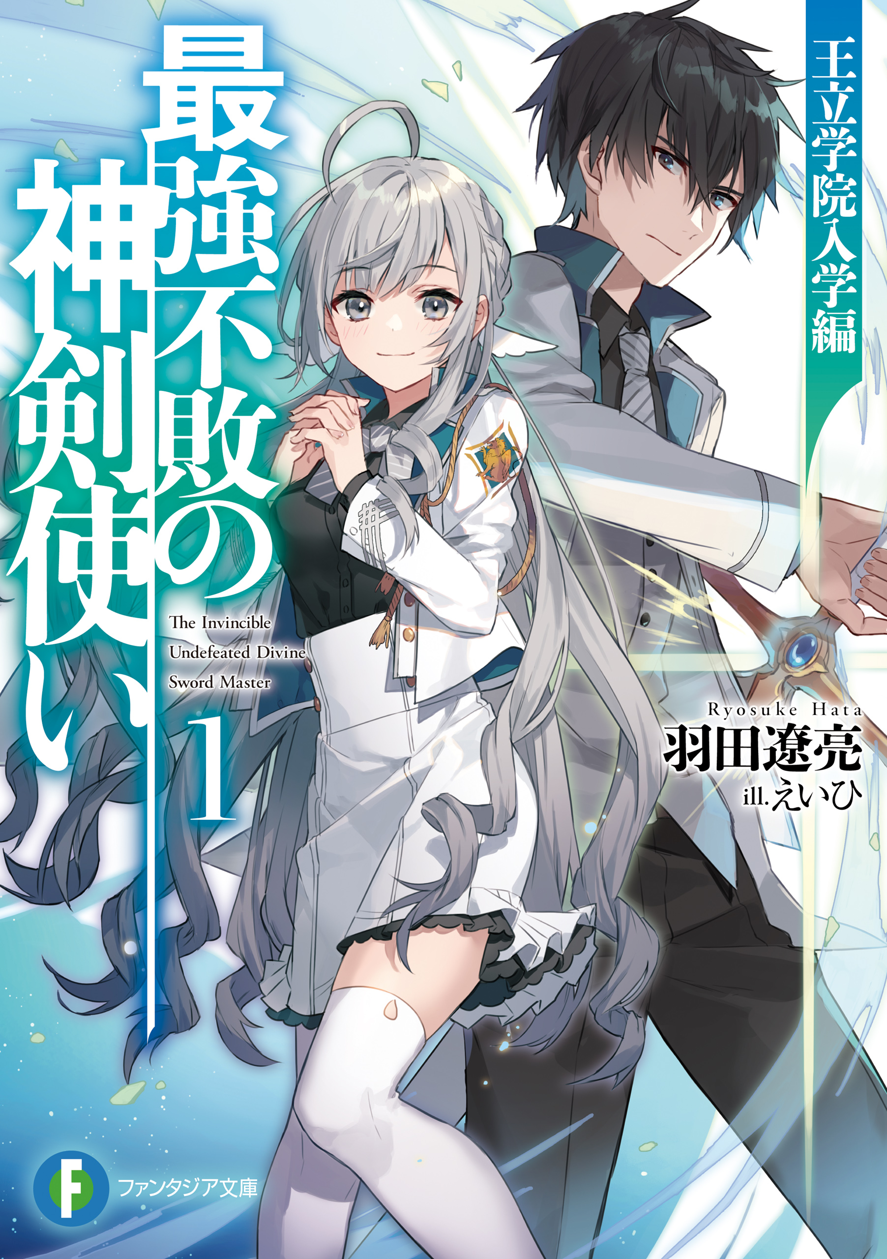 Light Novel Volume 1 | Saikyou Fuhai Wiki | Fandom