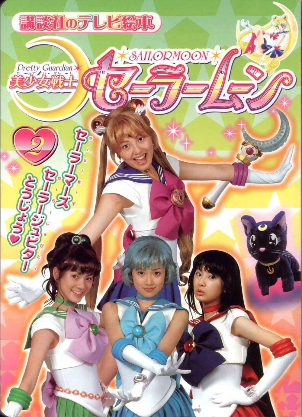 Pretty Guardian Sailor Moon Sailor Moon Wiki Fandom