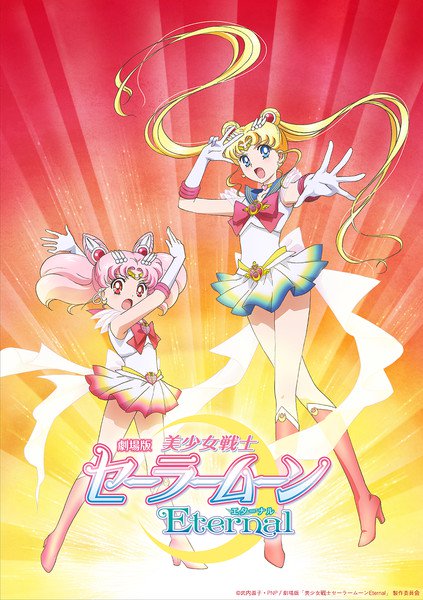 photo Sailor Moon Eternal Cover Photo pretty guardian sailor moon eternal