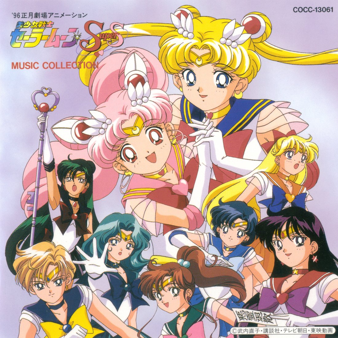 Sailor Moon S Movie  Sailor moon s, Sailor moon movie, Sailor moon