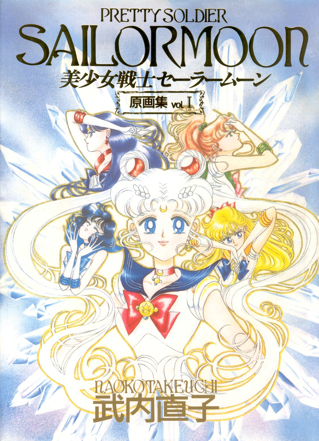 Pretty Soldier Sailor Moon The Original Picture Collection Vol.1