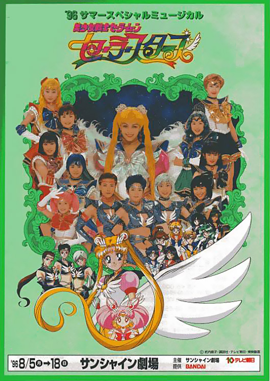 Pretty Soldier Sailor Moon Sailor Stars (musical) | Sailor Moon