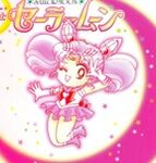 Sailor Chibi Moon na okładce tomu 6 edycji shinsōban mangi