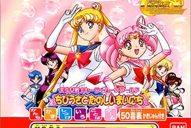 プレイディアソフト　セーラームーンSuperS ようこそ! セーラーようちえん プレイディアソフト セーラームーンSuperS ようこそ! セーラー