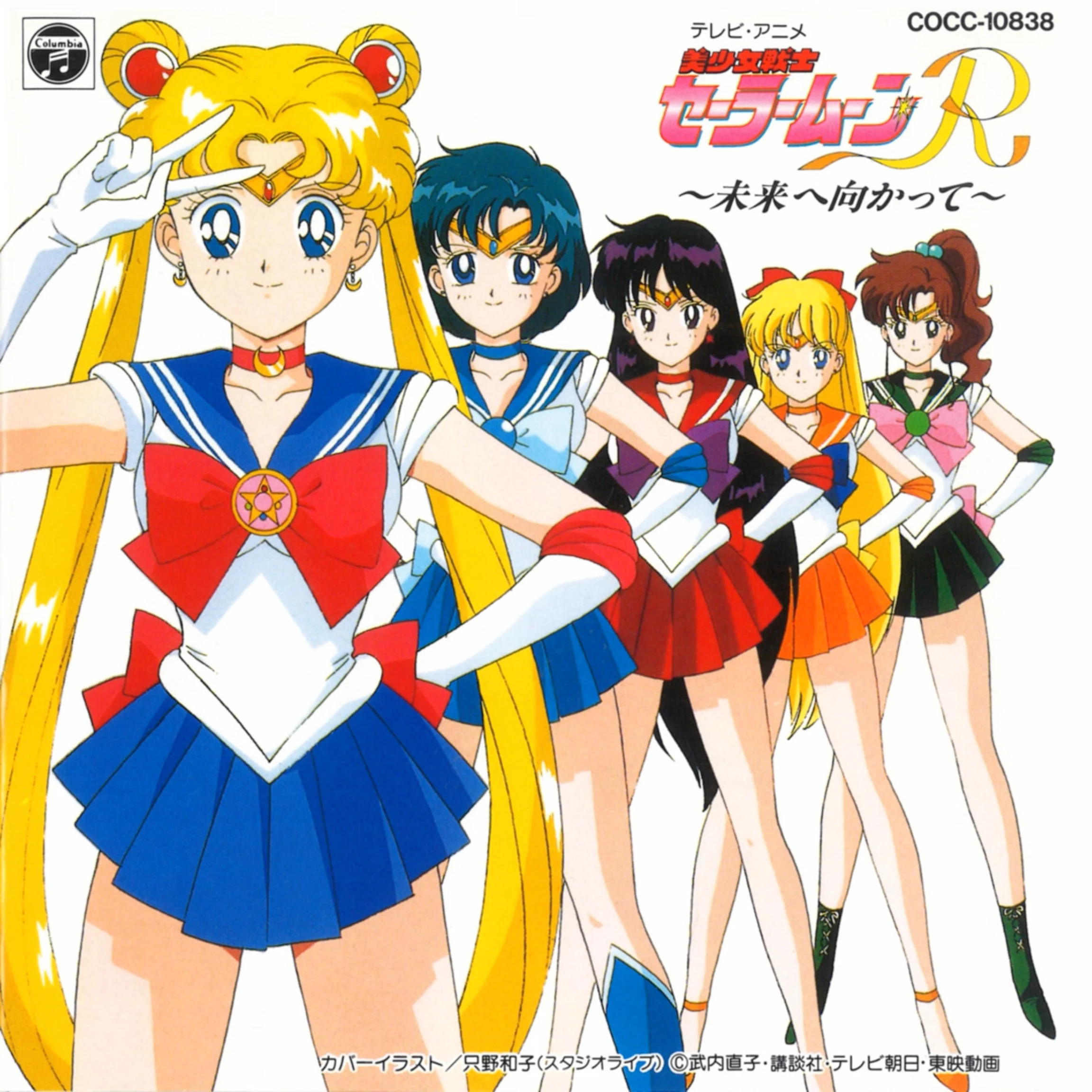 Pretty Soldier Sailor Moon R - Towards The Future | Sailor Moon