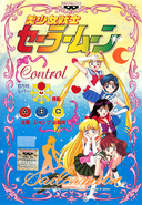 Bishoujo Senshi Sailor Moon (arcade game)
