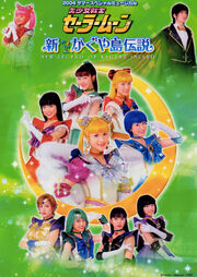 Sailormoonmusical seramyu flyer