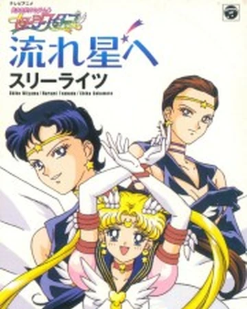 To A Shooting Star Sailor Moon Wiki Fandom