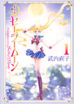 Sailor Moon on the Bunkoban manga cover, volume 1
