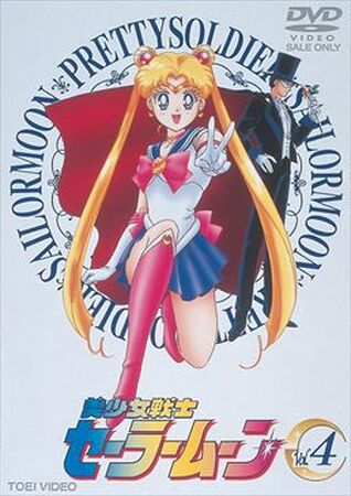 Pretty Soldier Sailor Moon Vol. 4 (DVD) | Sailor Moon Wiki