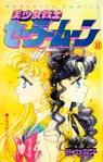 Super Sailor Moon and Luna on the manga cover, volume 11