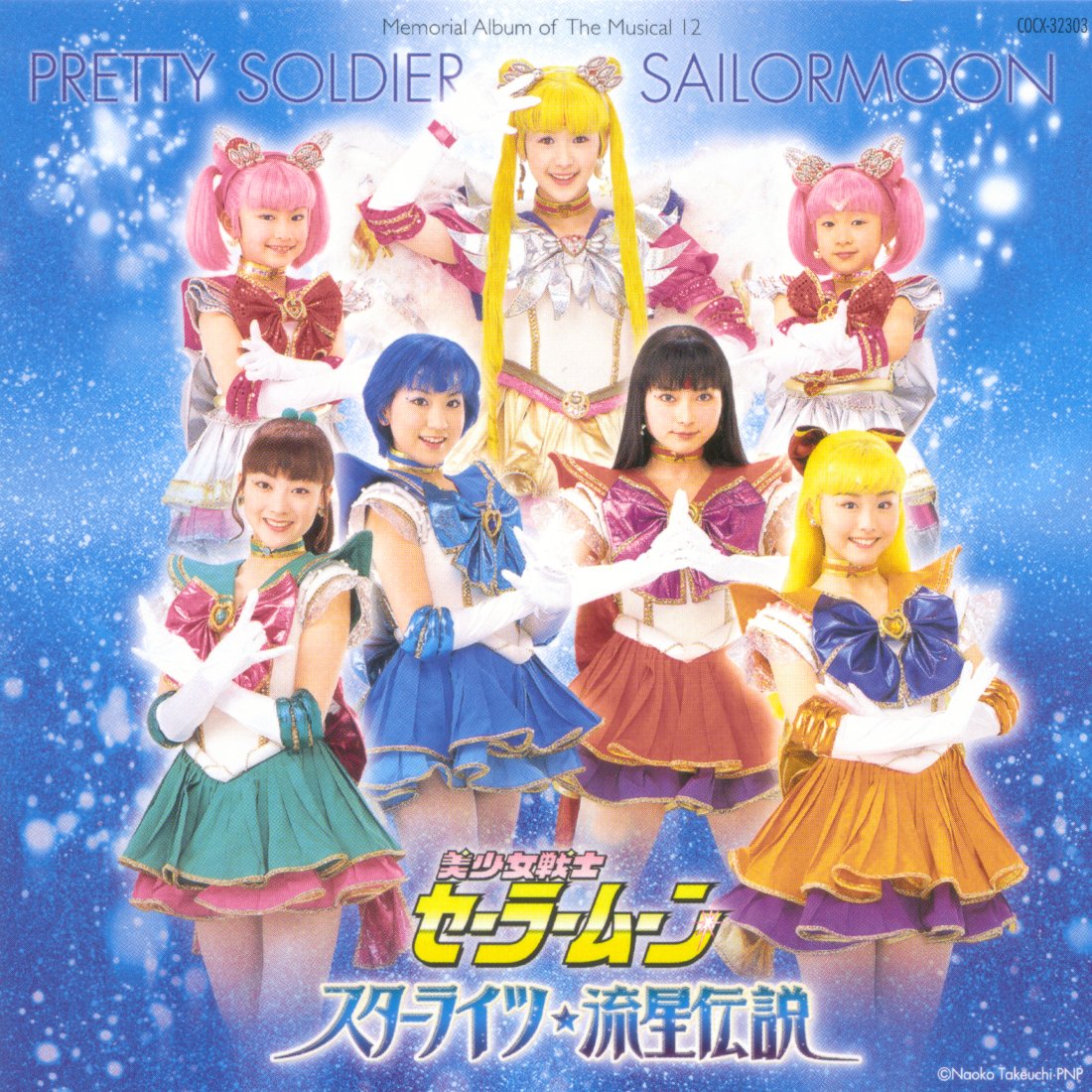 ケ*ン様 Moon light Real Girl Memorial CD-BO SAILORMOON CD