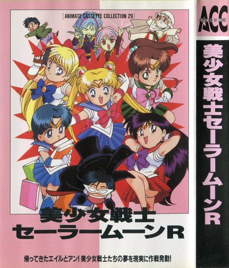 Pretty Soldier Sailor Moon R Sound Drama Collection 1 | Sailor