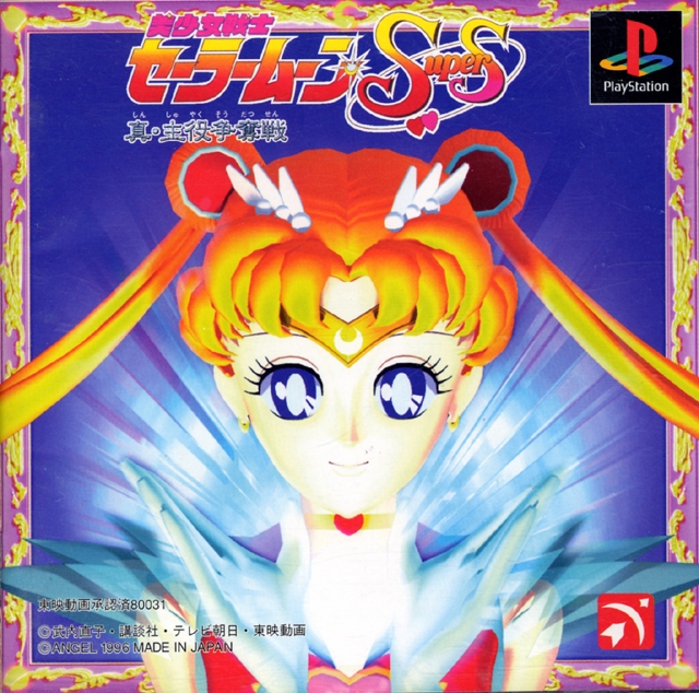 sailor moon s fighting game players sailor moon s fighting game players