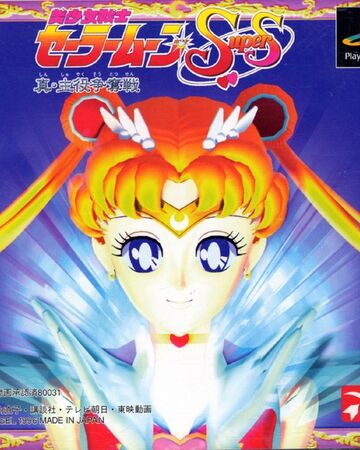 Bishoujo Senshi Sailor Moon Supers Shin Shuyaku Soudatsusen Sailor Moon Wiki Fandom The stories aren't 100% cannon, you can watch them after their respective season to avoid any spoilers (but they're mostly attack/transformation spoilers, no real plot. bishoujo senshi sailor moon supers