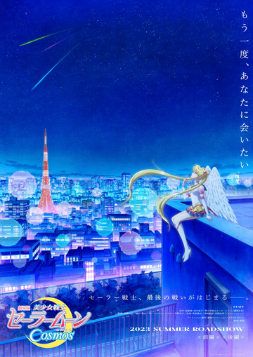 ゲームキャラクター Sailor Moon Cosmos Sailor Star Maker Sailor Moon Cosmos trailer – Sailor Star Maker | Sailor Moon