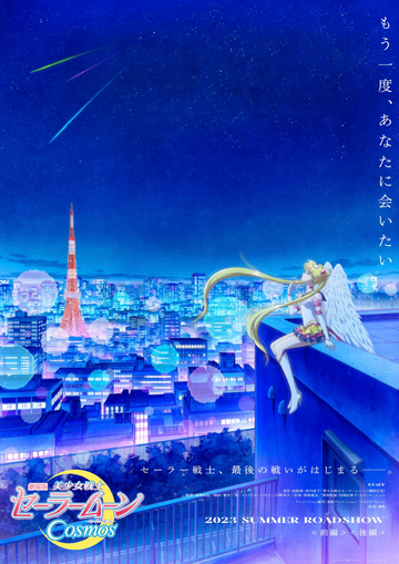 Sailor Moon Cosmos' trailer teases the Sailor Guardians' final battle