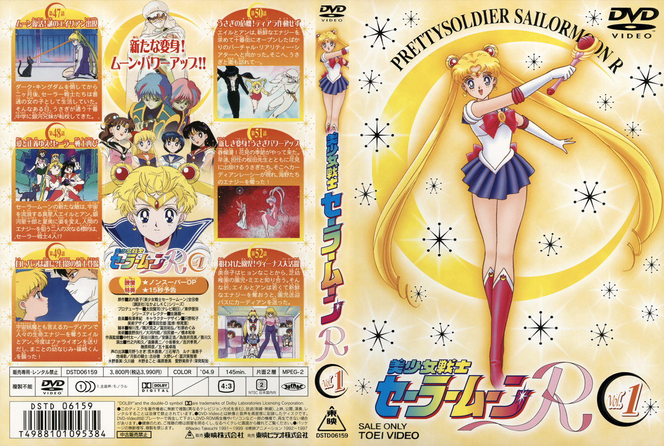 Pretty Soldier Sailor Moon R Vol. 1 (DVD) | Sailor Moon Wiki | Fandom