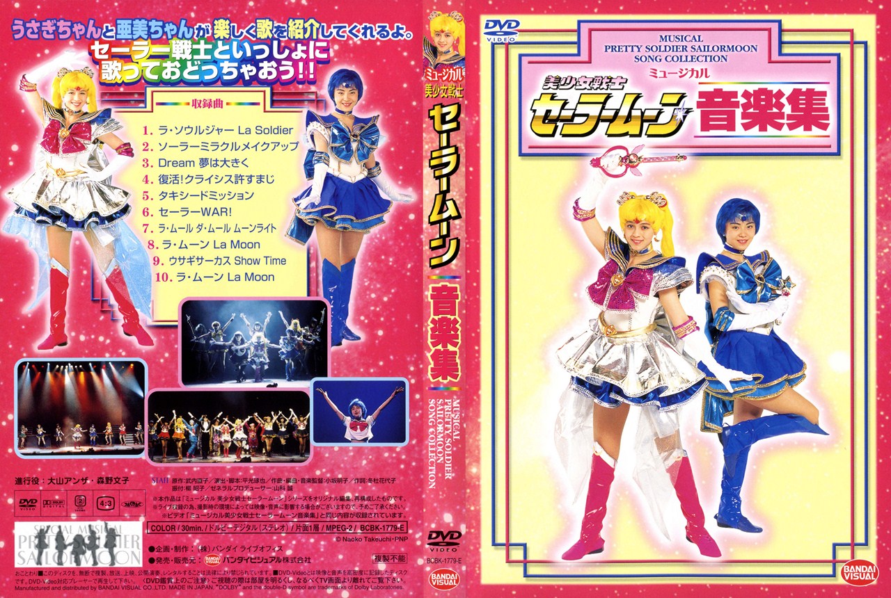 Sera Myu Music Collection | Sailor Moon Wiki | Fandom