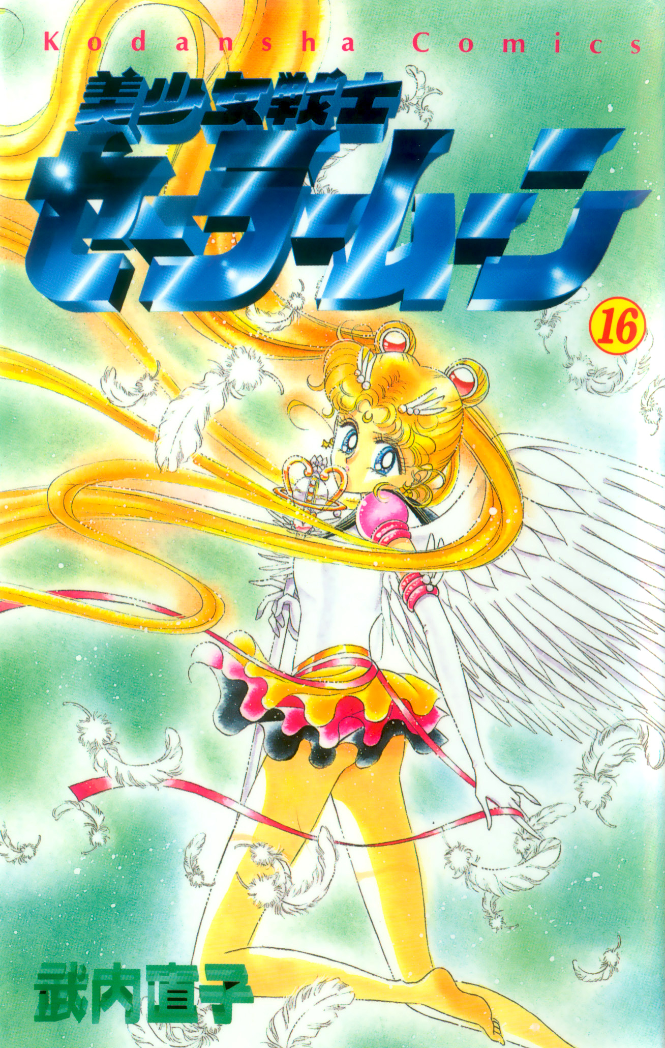 Pretty Soldier Sailor Moon (Volume 16)/Tankoubon | Sailor Moon Wiki | Fandom
