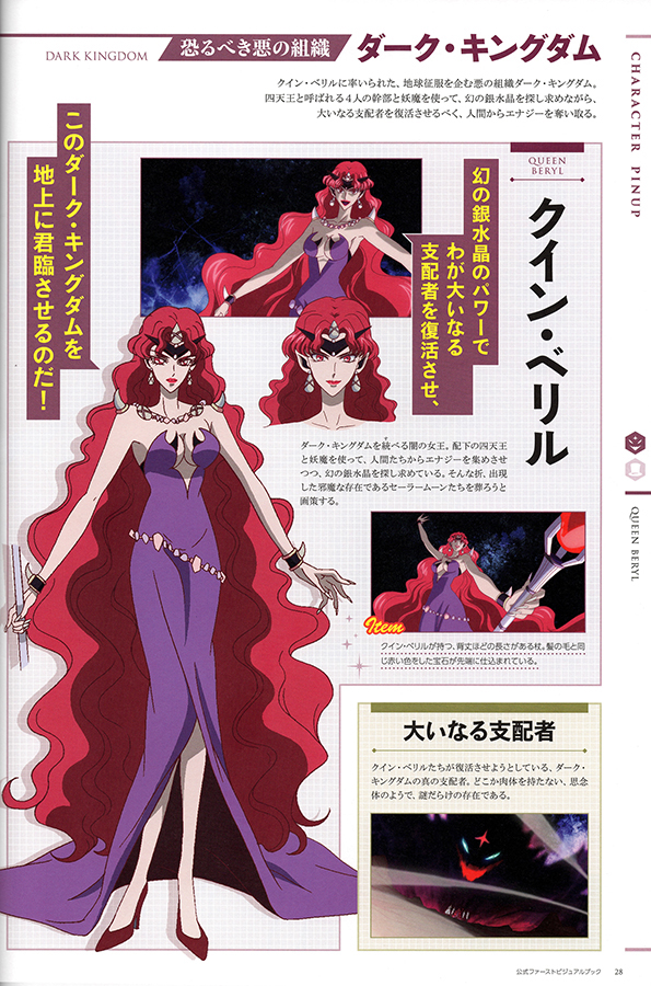 Queen Beryl Crystal Sailor Moon Wiki Fandom