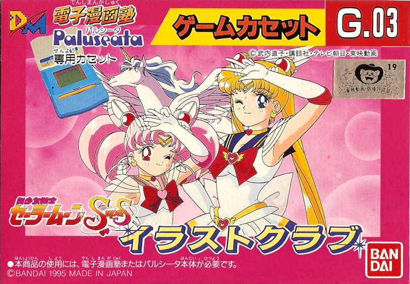 Bishoujo Senshi Sailor Moon SuperS: Illust Club | Sailor Moon Wiki
