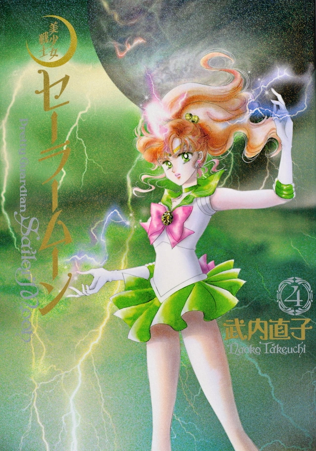 Pretty Guardian Sailor Moon (Volume 4)/Kanzenban | Sailor Moon