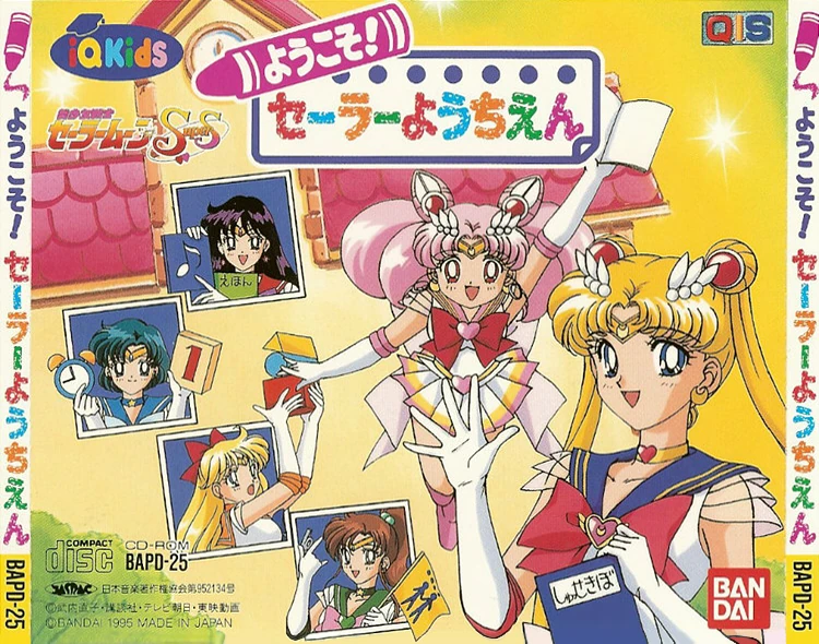 Bishoujo Senshi Sailor Moon SuperS: Youkoso! Sailor Youchien