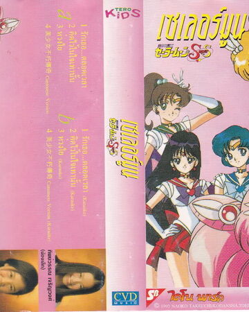 Sailor Moon Supers Thai Album Sailor Moon Wiki Fandom Toei oversaw two anime productions. sailor moon supers thai album
