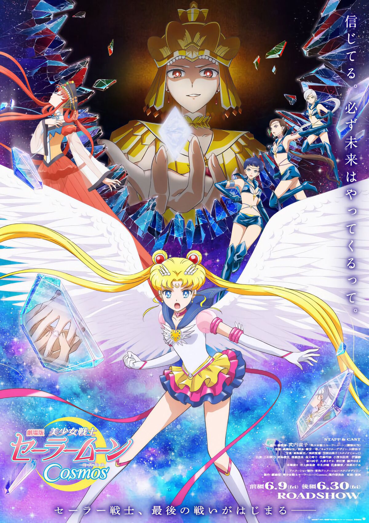 Sailor Moon Crystal/Eternal/Cosmos - Sailor Moon CosmosxMorinaga Biscuit  Series collaboration!