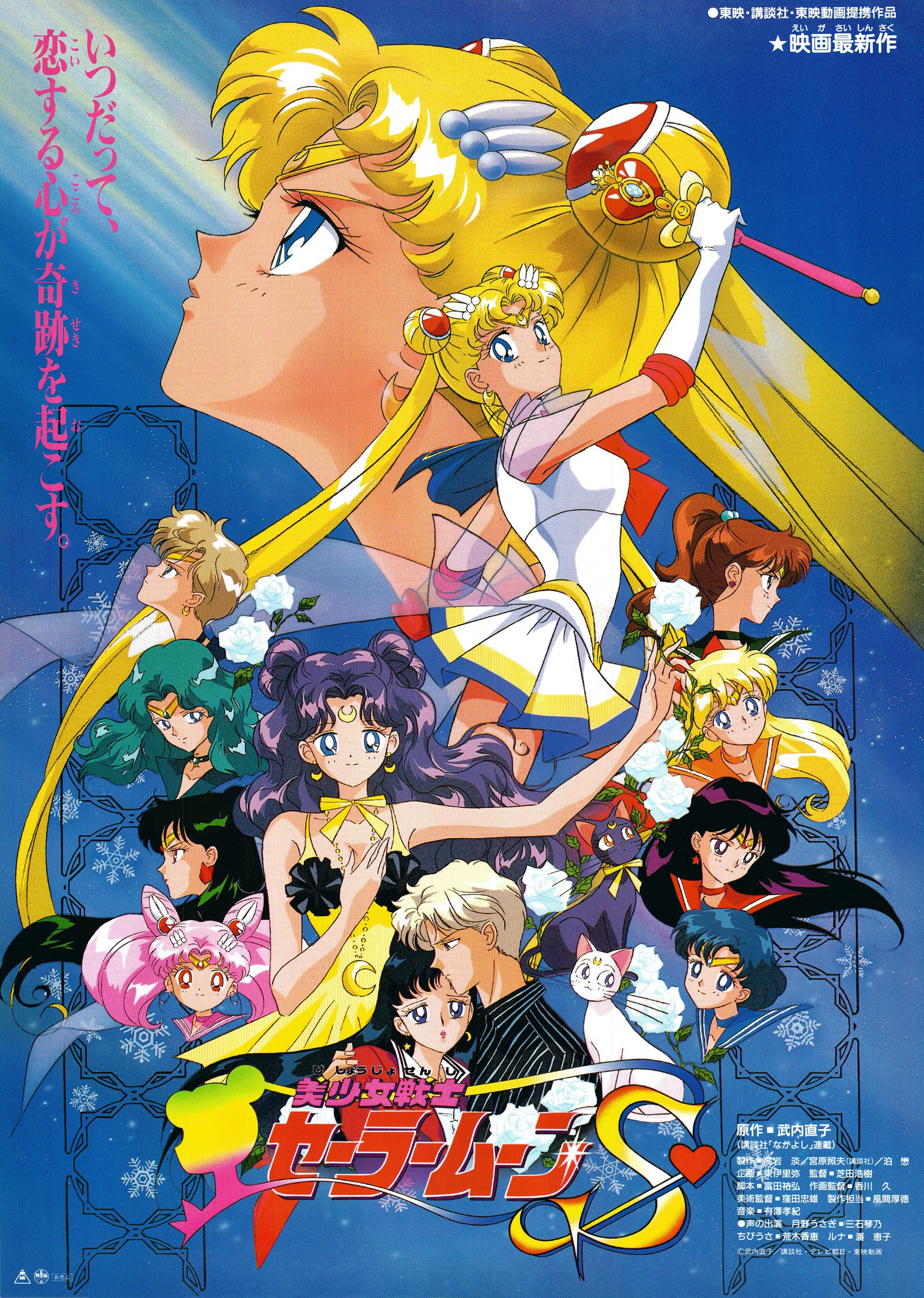 Sailor Moon Cosmos anime films release Shadow Galactica character trailer  and full cast