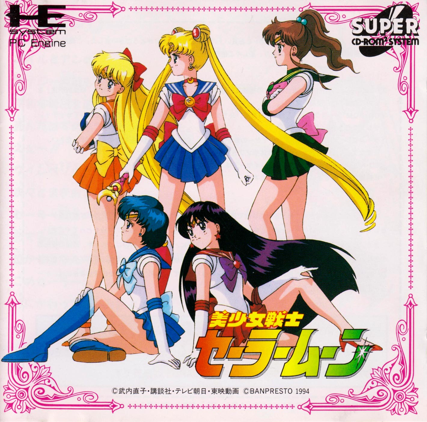 当社の Bishoujo Senshi Sailor Moon (PC-Engine) | Sailor Moon Wiki 本体、アクセサリー